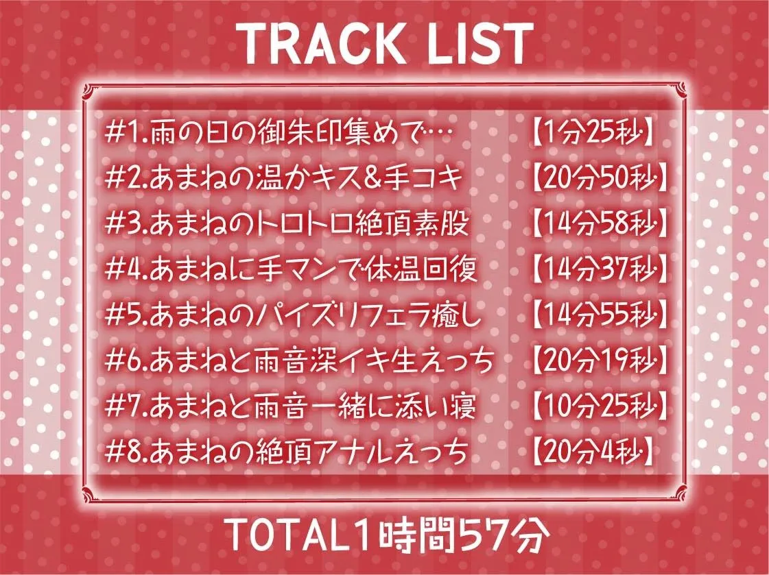 巫女さん雨音深イキえっち【フォーリーサウンド】