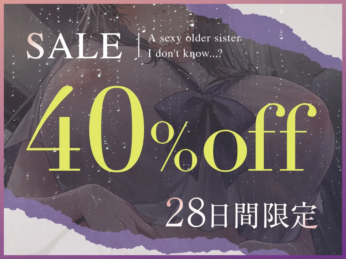 僕の知らないエロいお姉・・・ちゃん・・・?