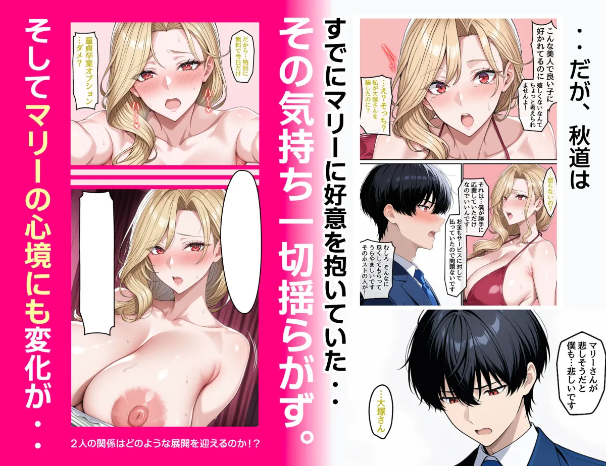 童貞の僕とピンサロ嬢とのイチャラブ恋愛物語