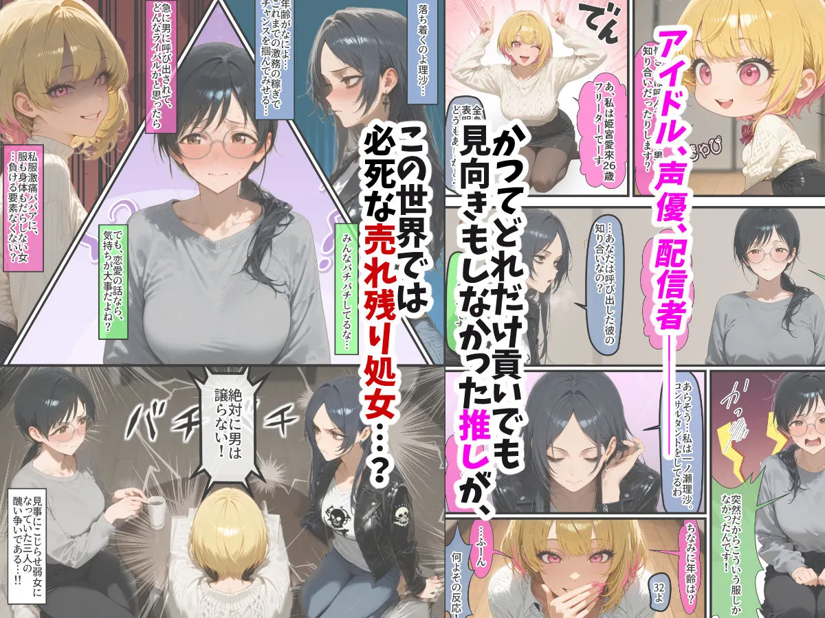 貞操逆転世界では元推し達が処女をこじらせてチン媚びしてくる