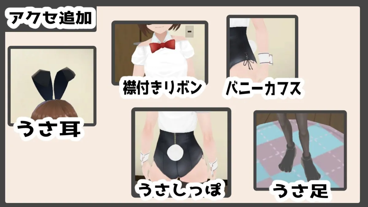 妹ちゃんとくらそう ★お着換え追加DLC バニー★ 妹ちゃんとくらそう ★お着換え追加DLC バニー★