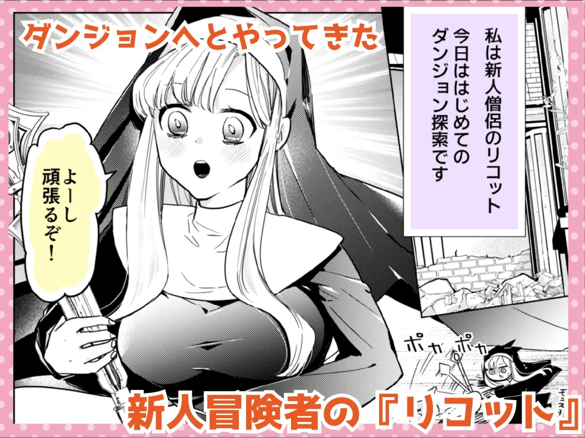 新米ヒーラーは発情おおかみさんに美味しく食べられました 新米ヒーラーは発情おおかみさんに美味しく食べられました