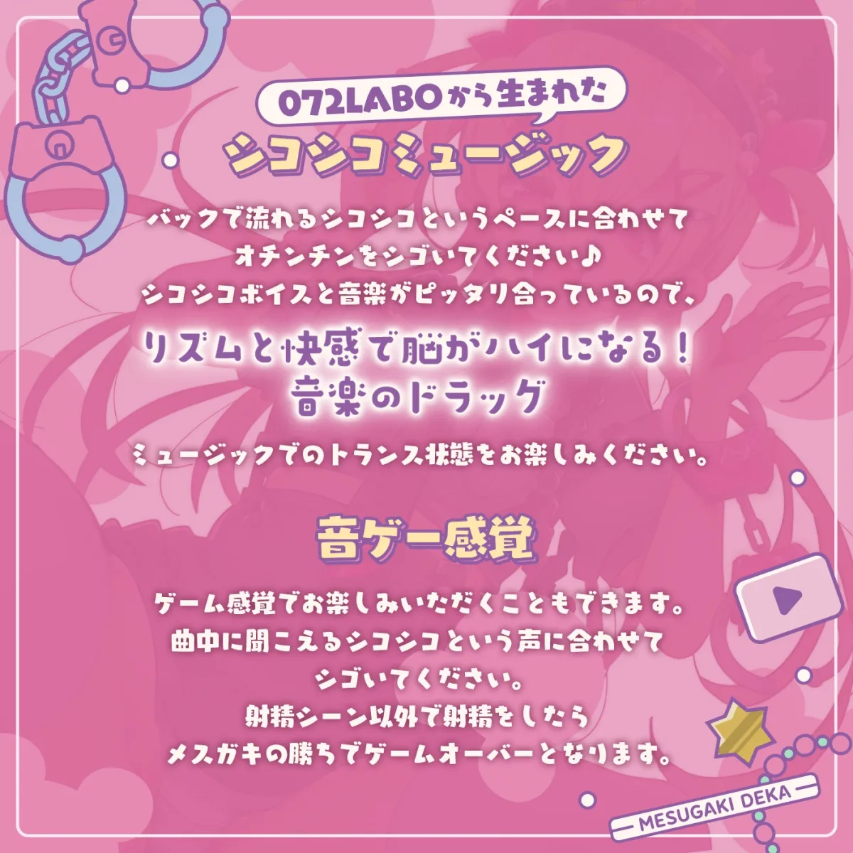 【音ゲー感覚】音楽で手コキ♪シコシコミュージック「メスガキ刑事」〜トリプルA面《マジ天使登場・かわいいは正義・メスガキ刑事》〜【シコシコ全21トラック】