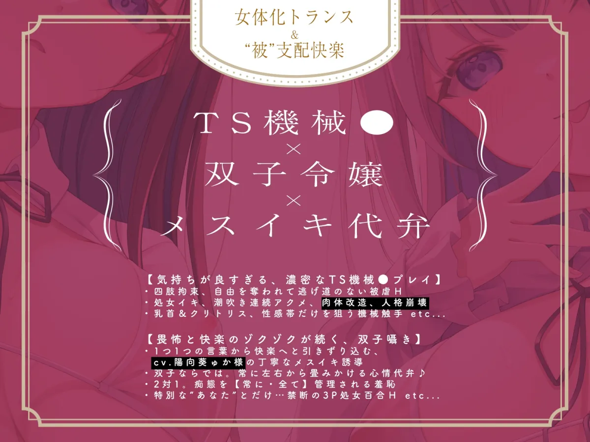 ✅5/24まで早期限定特典✅【TS機械姦】最高級TSサロン『アムリタの館』～メスイキ連続絶頂で改造されて肉体も人格も二度と戻れない運命～【KU100】