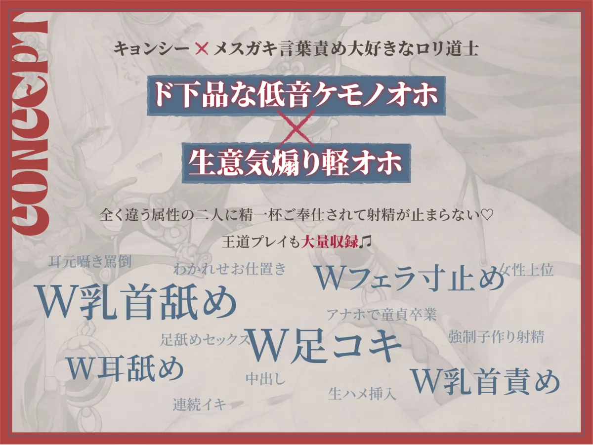 【110円/フィギュア発売記念音声】殭屍娼館～ドスケベ爆乳キョンシーとメスガキ道士がW耳舐め媚び媚びご奉仕ハーレム♡～