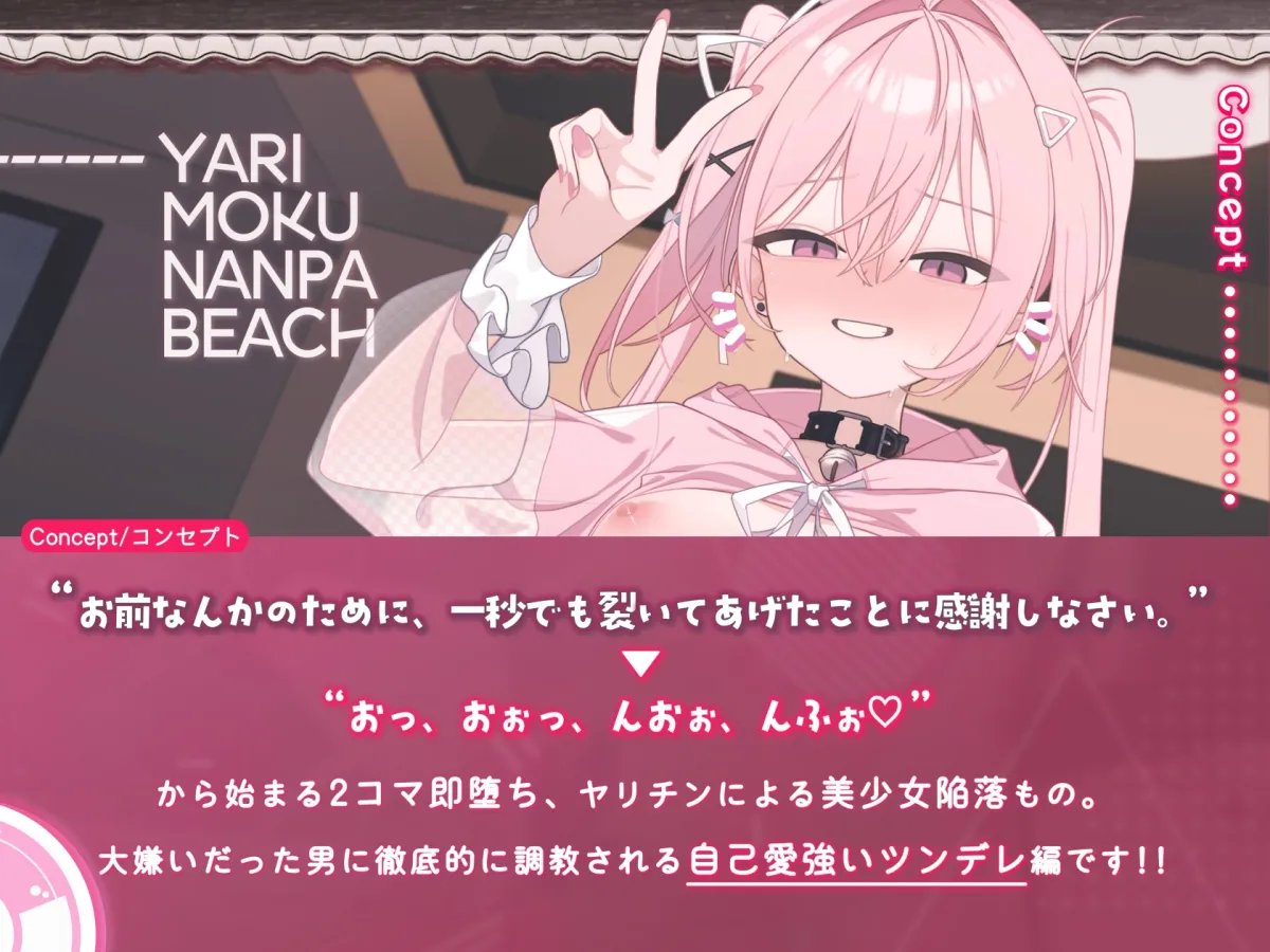 【即堕ちX下品オホ】 ヤリチンに即堕ち!ヤリモクナンパビーチ~自己愛が強いツンデレの場合~ 【即堕ちX下品オホ】 ヤリチンに即堕ち!ヤリモクナンパビーチ~自己愛が強いツンデレの場合~