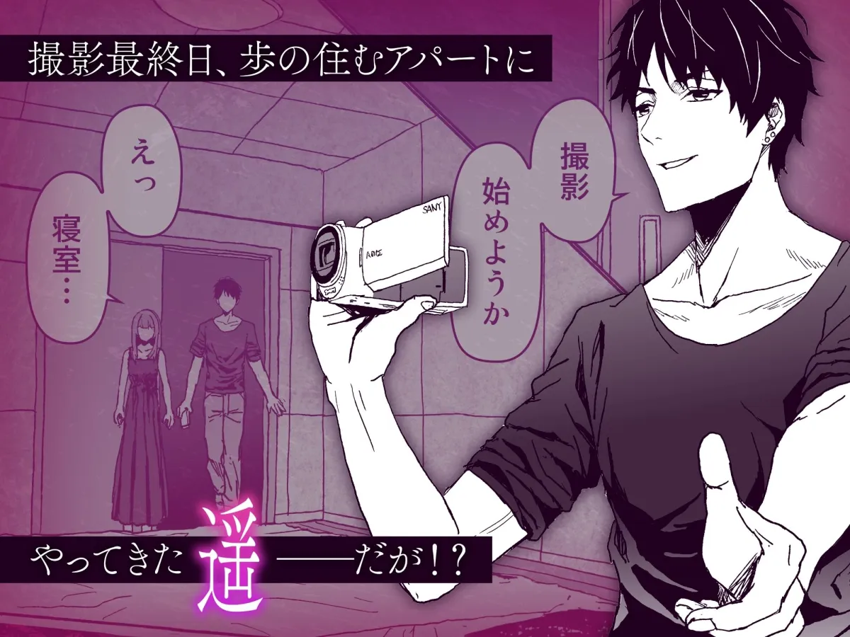 ダウナー系ヤンデレ男子による極悪執着6時間耐久ハメ撮り制作