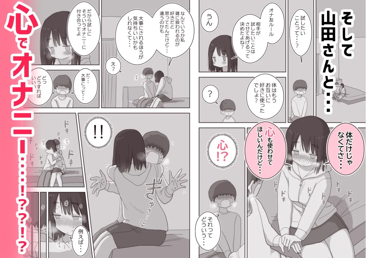 オナトモ。 僕の部屋がクラスの女子のオナ部屋になった話。2