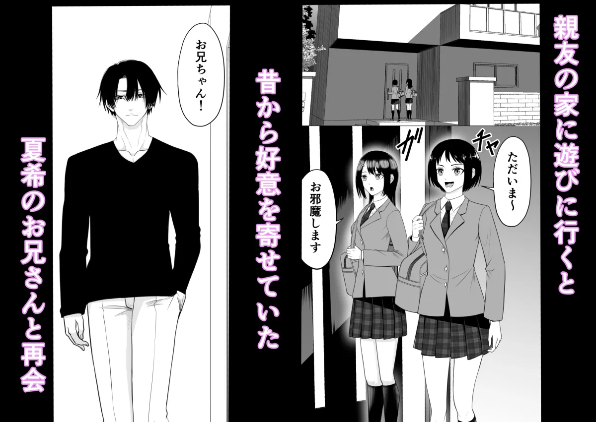 親友のお兄さんと♡しちゃいます!!