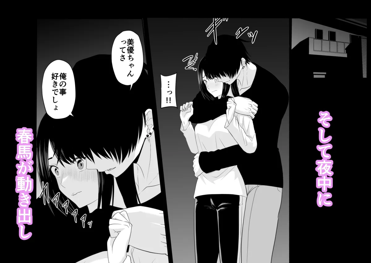 親友のお兄さんと♡しちゃいます!!