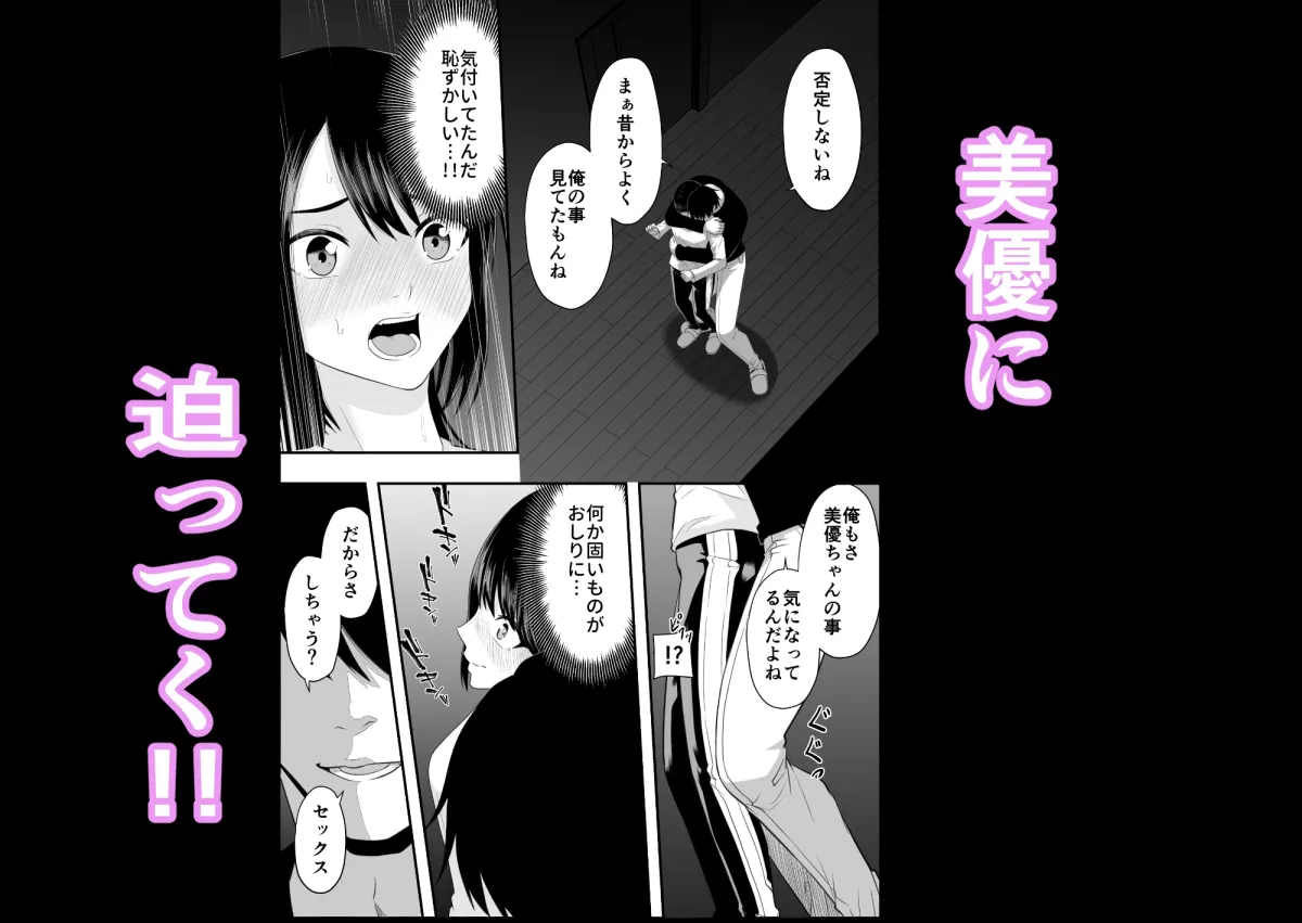 親友のお兄さんと♡しちゃいます!!