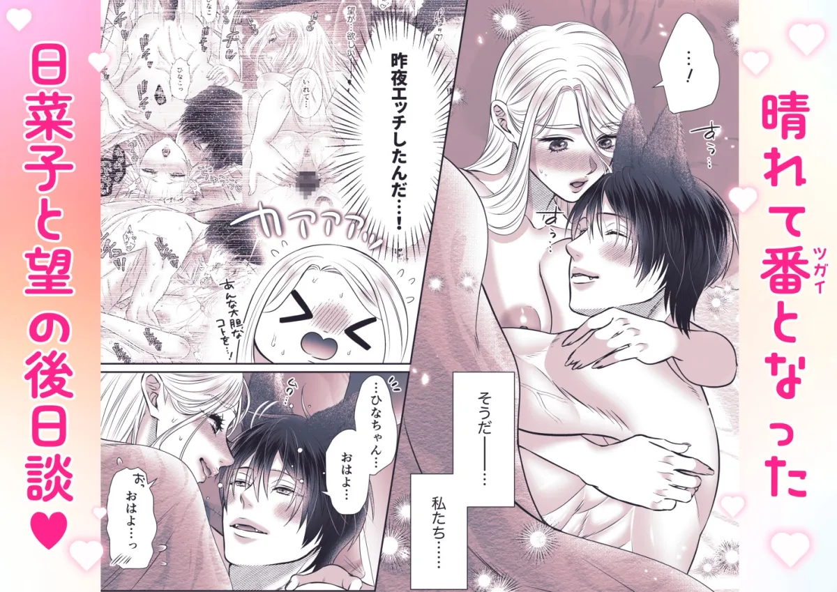 分冊版 初恋オオカミの求愛ピストン～8年越し、幼なじみとの念願Sexが止まらない【After】