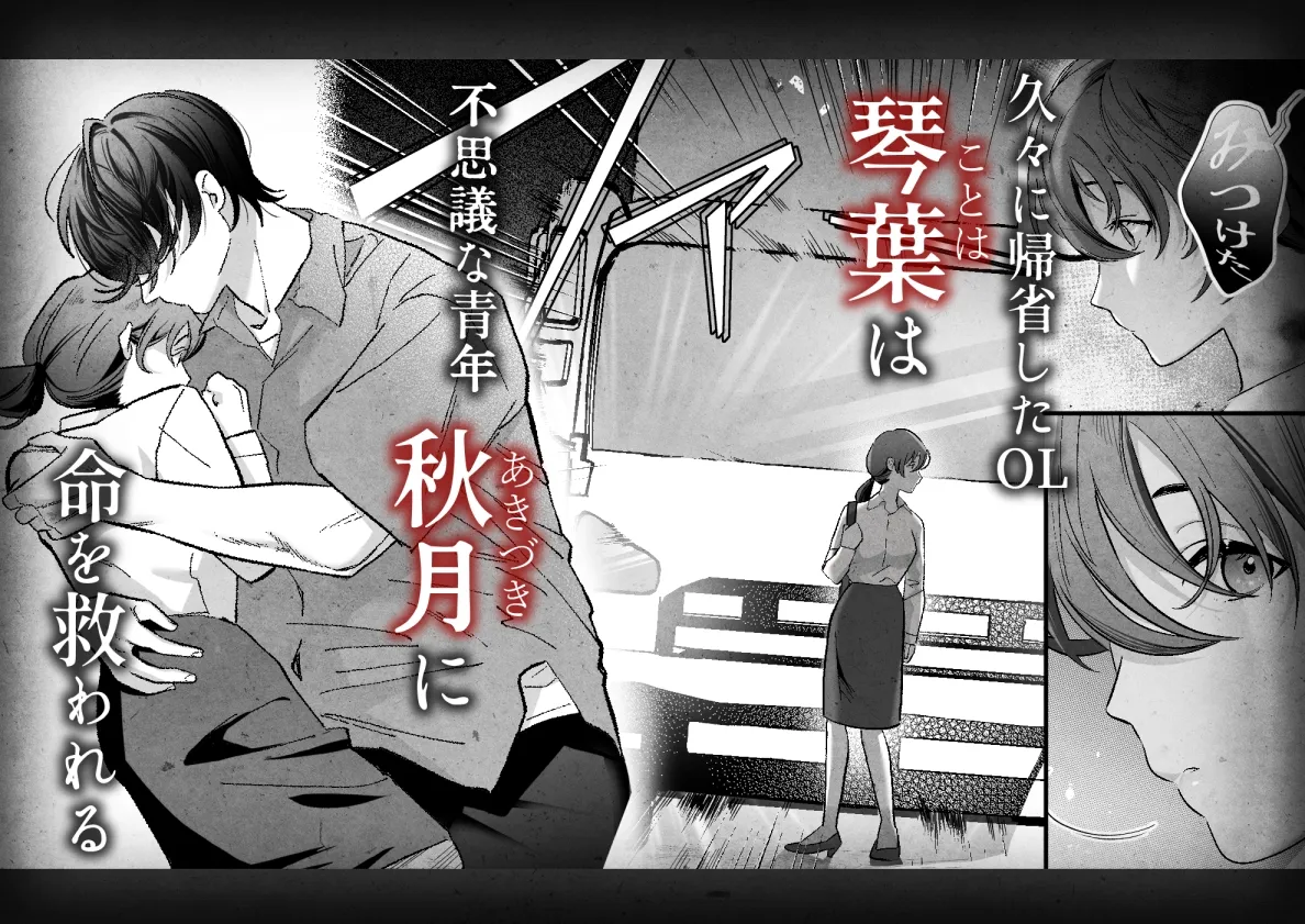 怖くて甘いくちなー様に絆され、堕とされ、犯され──