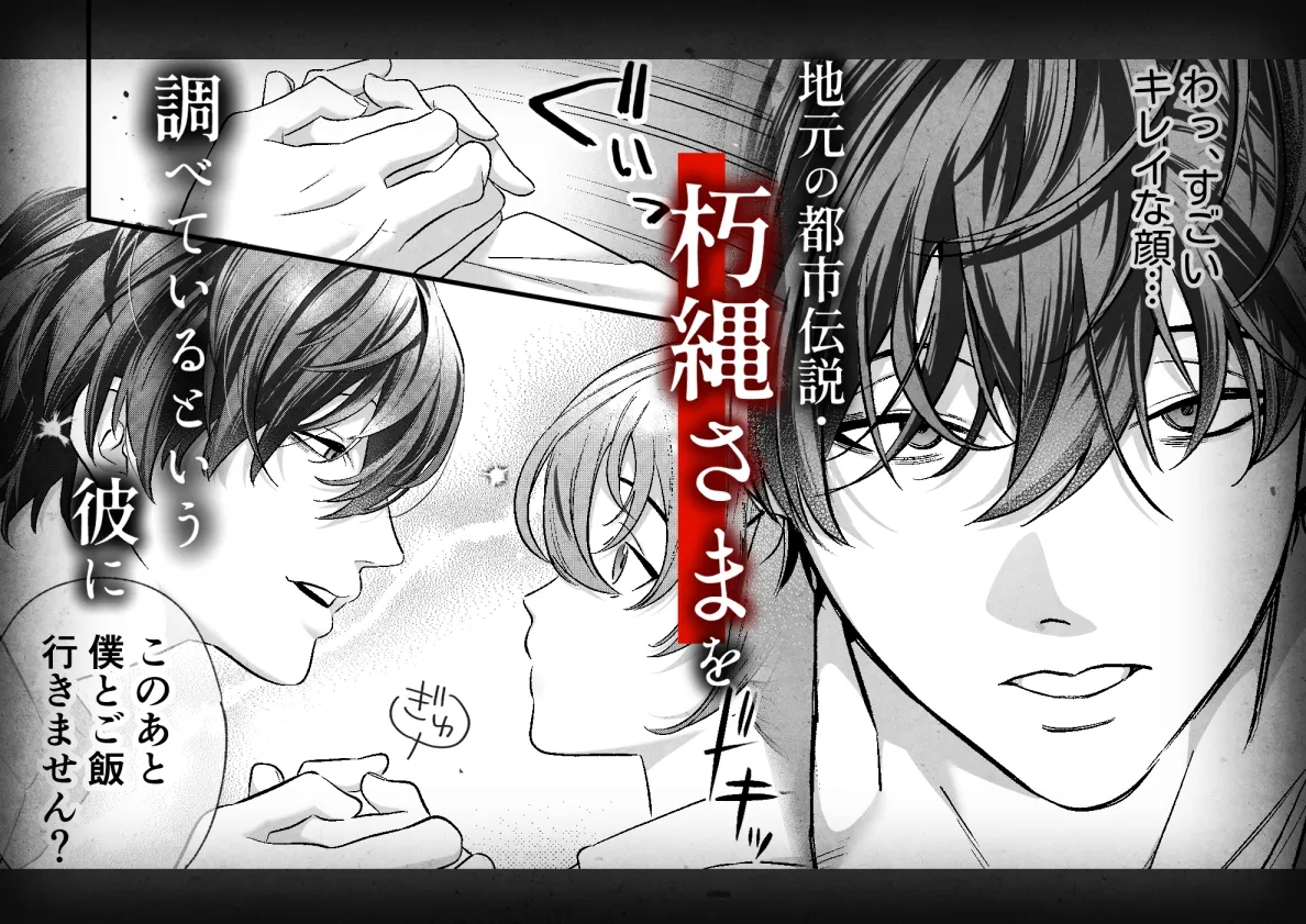 怖くて甘いくちなー様に絆され、堕とされ、犯され──