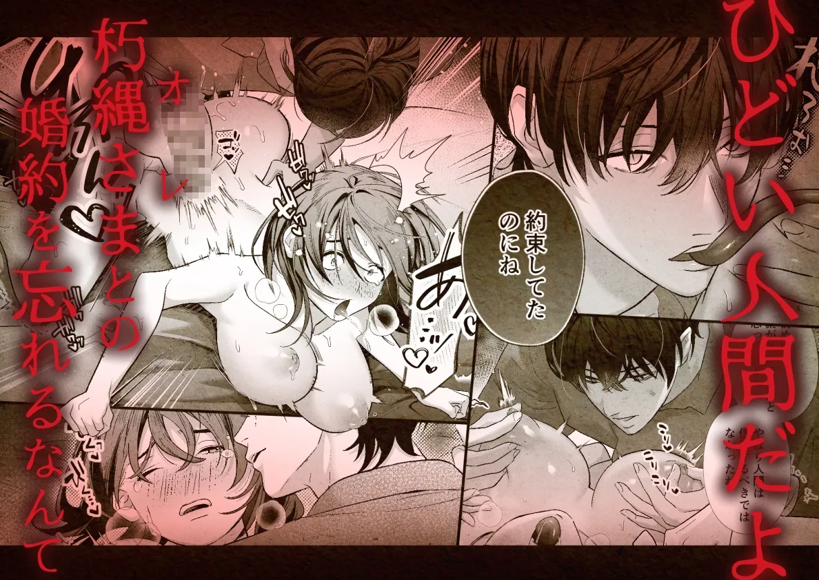 怖くて甘いくちなー様に絆され、堕とされ、犯され──