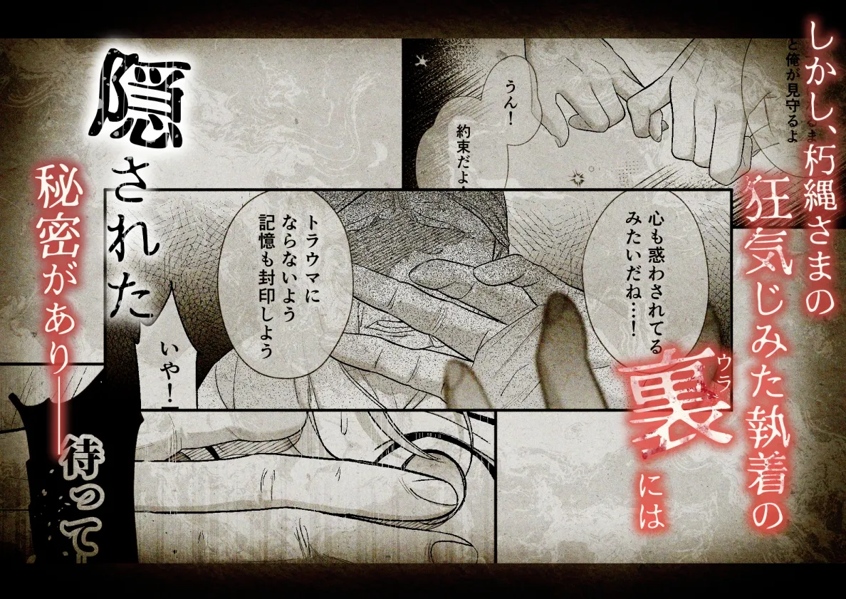 怖くて甘いくちなー様に絆され、堕とされ、犯され──