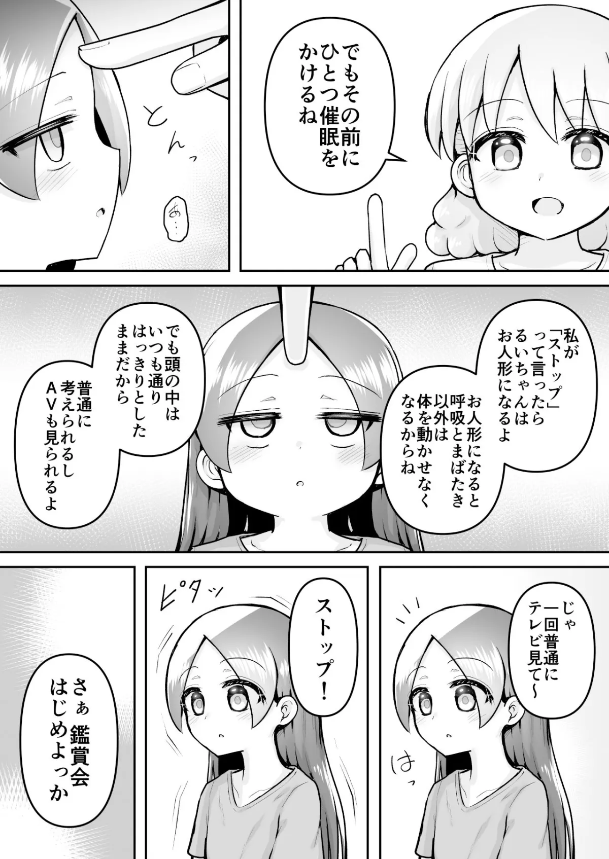 絶頂ヒプノセラピー/ハード催眠編〜るいちゃんはえーぶい女優になりたい！:後編 2〜