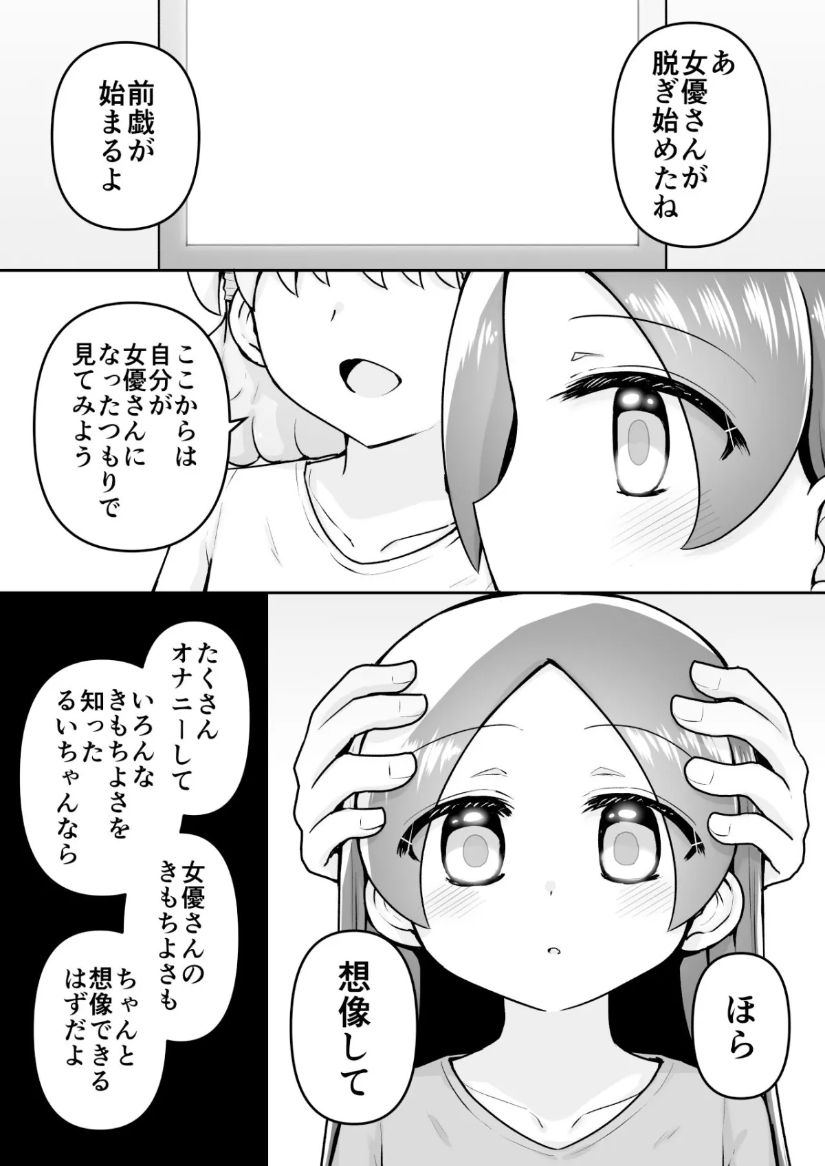 絶頂ヒプノセラピー/ハード催眠編〜るいちゃんはえーぶい女優になりたい！:後編 2〜