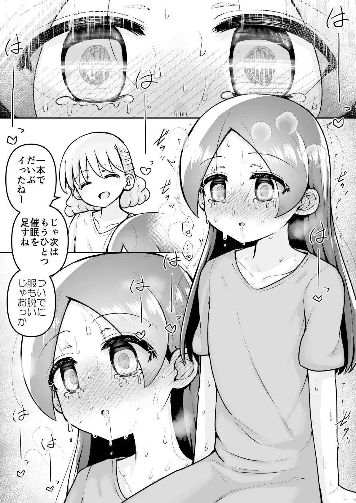 絶頂ヒプノセラピー/ハード催眠編〜るいちゃんはえーぶい女優になりたい！:後編 2〜