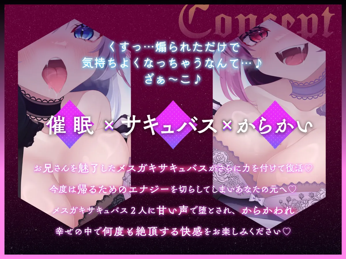 ❤からかわれるのは気持ちいい❤ メスガキサキュバスの双子からかい催眠