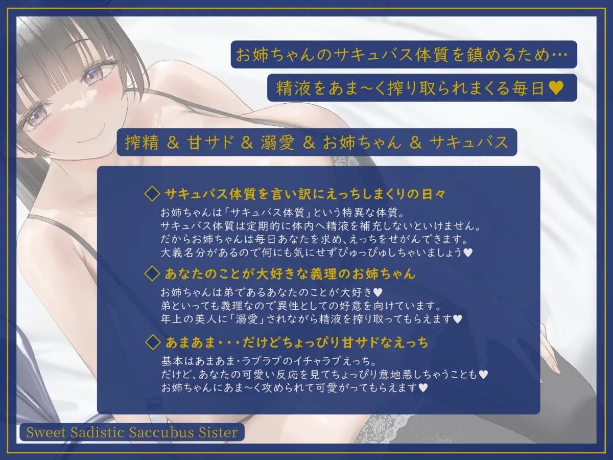 サキュバス体質の甘サドお姉ちゃん ～時々サキュバス化しちゃうお姉ちゃんに溺愛されながら精液を搾り取られちゃう性活♪～