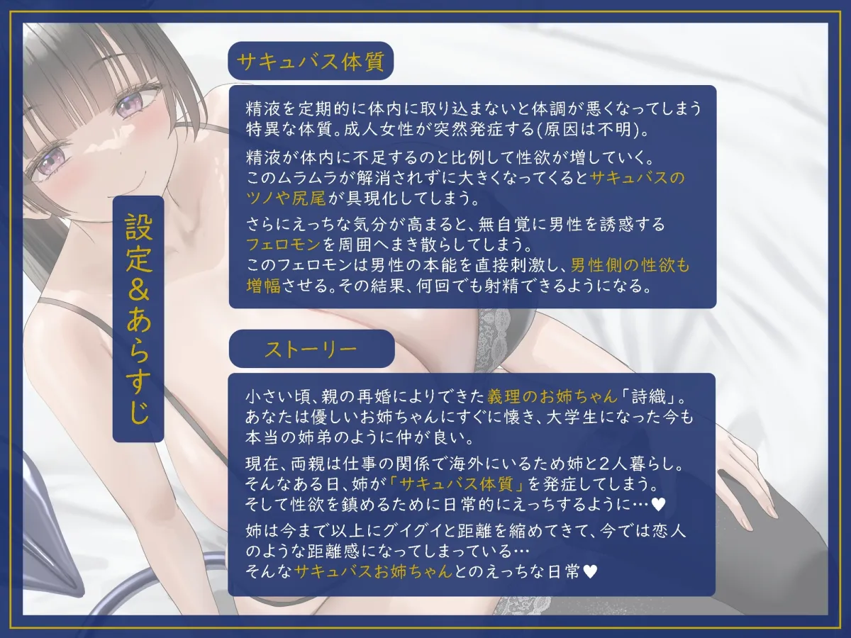 サキュバス体質の甘サドお姉ちゃん ～時々サキュバス化しちゃうお姉ちゃんに溺愛されながら精液を搾り取られちゃう性活♪～