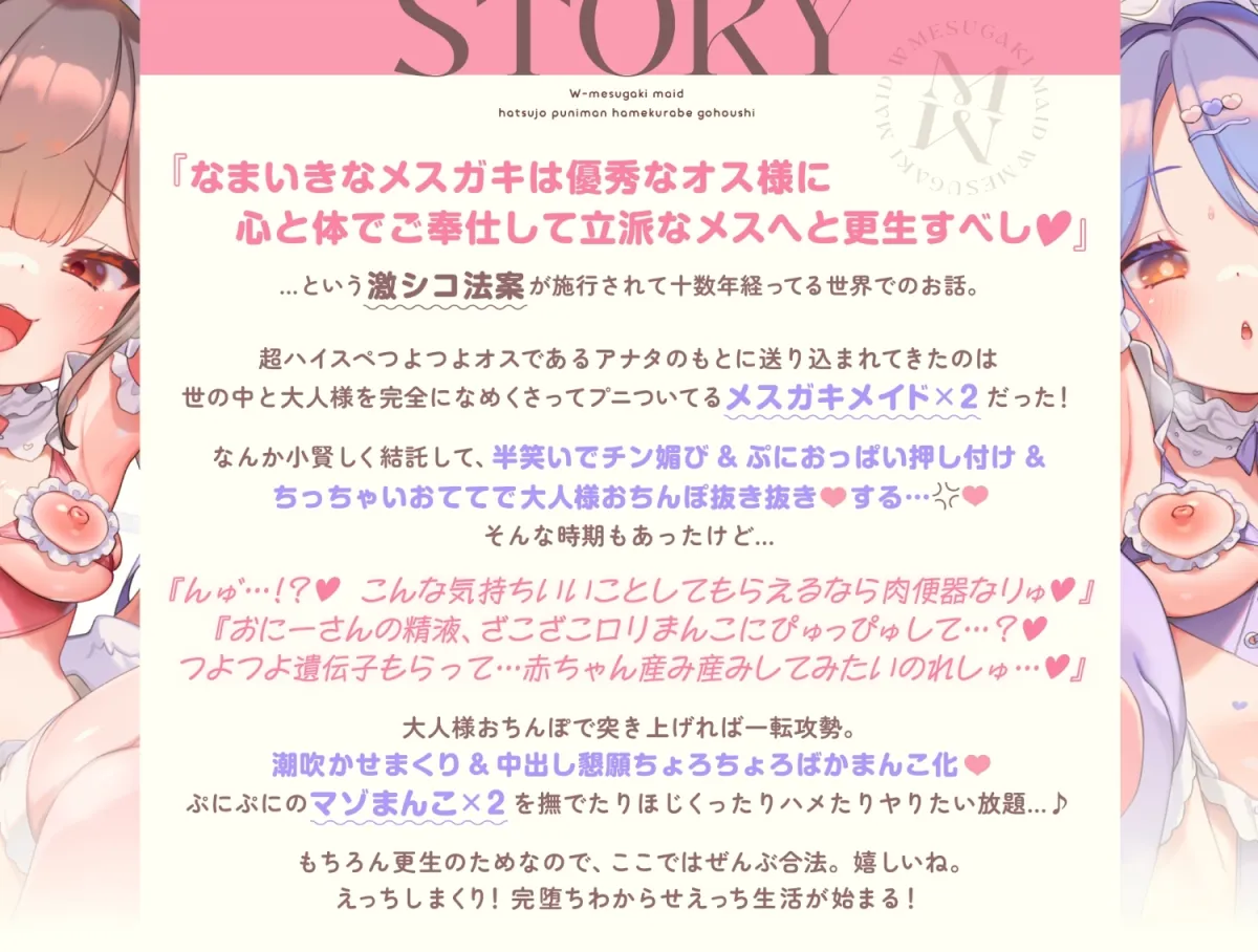 ✅早期購入特典付き✅【5時間半】Wメスガキメイド~発情ぷにまん×ハメ比べご奉仕⇒お下品チン媚び♡潮吹き絶頂♡連続おほイキ♡ドスケベ交尾しまくる話~cv.来夢ふらん ✅早期購入特典付き✅【5時間半】Wメスガキメイド~発情ぷにまん×ハメ比べご奉仕⇒お下品チン媚び♡潮吹き絶頂♡連続おほイキ♡ドスケベ交尾しまくる話~cv.来夢ふらん