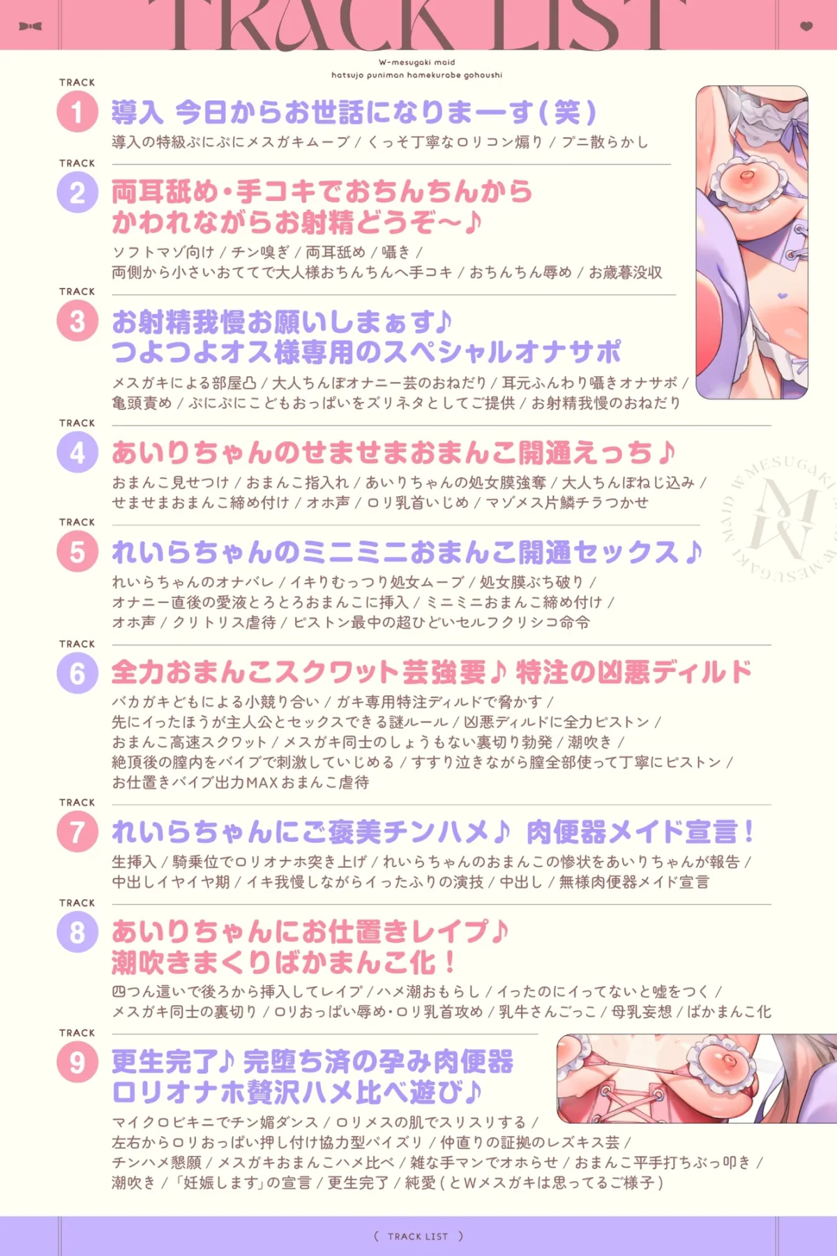 ✅早期購入特典付き✅【5時間半】Wメスガキメイド~発情ぷにまん×ハメ比べご奉仕⇒お下品チン媚び♡潮吹き絶頂♡連続おほイキ♡ドスケベ交尾しまくる話~cv.来夢ふらん ✅早期購入特典付き✅【5時間半】Wメスガキメイド~発情ぷにまん×ハメ比べご奉仕⇒お下品チン媚び♡潮吹き絶頂♡連続おほイキ♡ドスケベ交尾しまくる話~cv.来夢ふらん