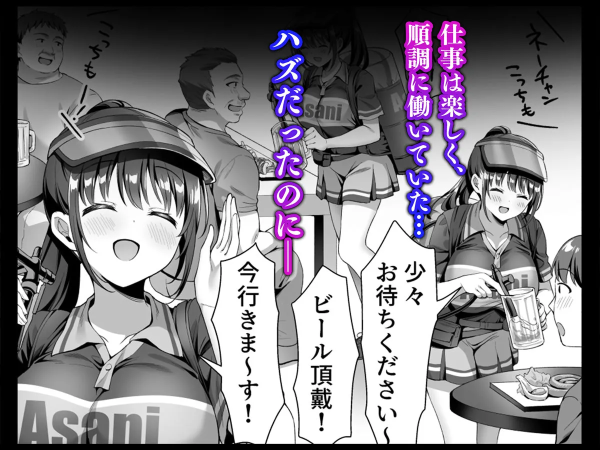 私、盗んでません! ビアガーデンの売り子バイトに来ただけなのに… 私、盗んでません! ビアガーデンの売り子バイトに来ただけなのに…