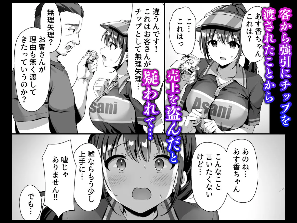 私、盗んでません! ビアガーデンの売り子バイトに来ただけなのに… 私、盗んでません! ビアガーデンの売り子バイトに来ただけなのに…