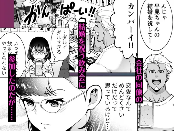 【CV:深川緑】性欲を持て余す地味でネクラな私がガテン系上司に喰べられる3日間【限定特典付きボイコミ特装版】 【CV:深川緑】性欲を持て余す地味でネクラな私がガテン系上司に喰べられる3日間【限定特典付きボイコミ特装版】