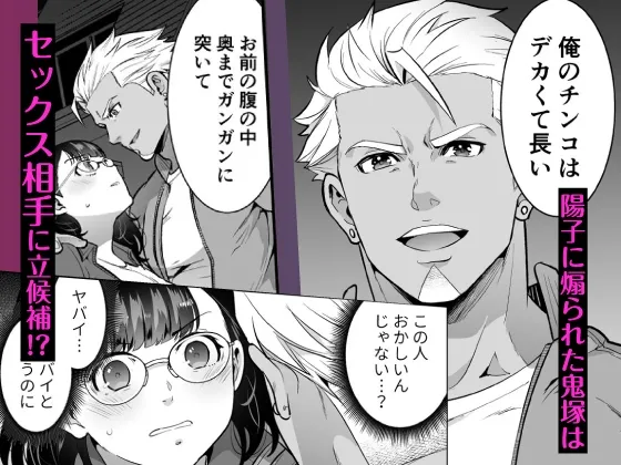 【CV:深川緑】性欲を持て余す地味でネクラな私がガテン系上司に喰べられる3日間【限定特典付きボイコミ特装版】 【CV:深川緑】性欲を持て余す地味でネクラな私がガテン系上司に喰べられる3日間【限定特典付きボイコミ特装版】