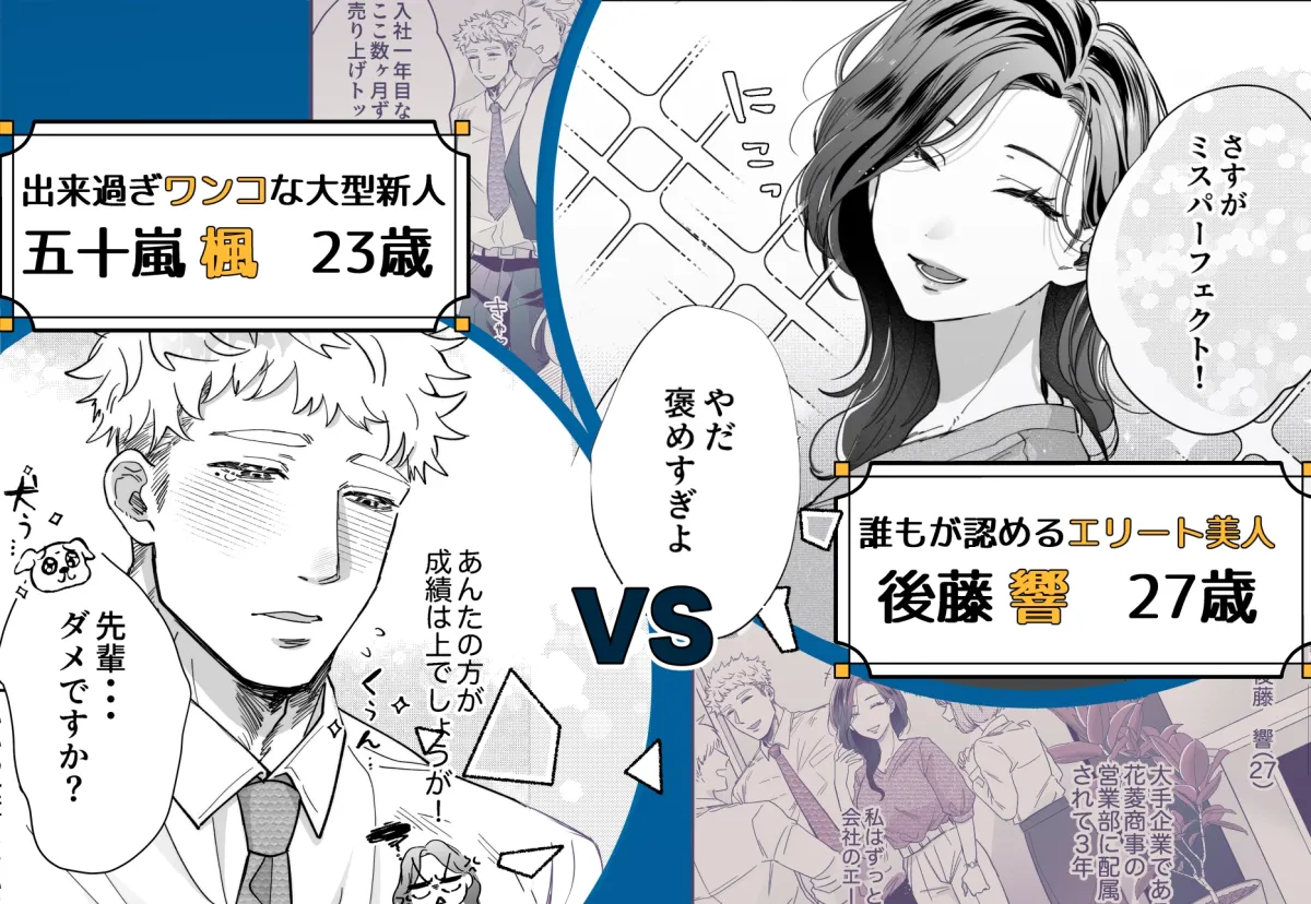 【デカめろ】クソデカ後輩男に執着されて飼い慣らされる夜 【デカめろ】クソデカ後輩男に執着されて飼い慣らされる夜