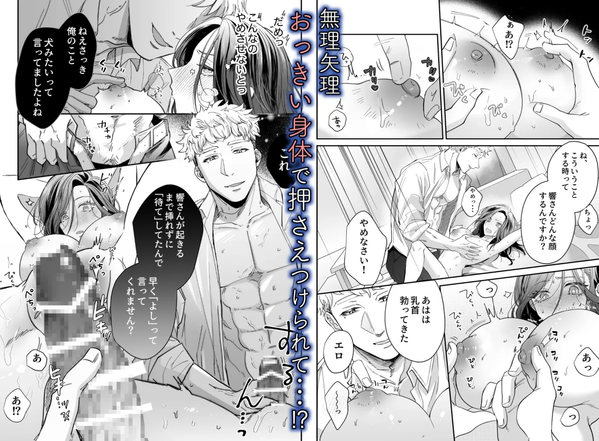 【デカめろ】クソデカ後輩男に執着されて飼い慣らされる夜 【デカめろ】クソデカ後輩男に執着されて飼い慣らされる夜