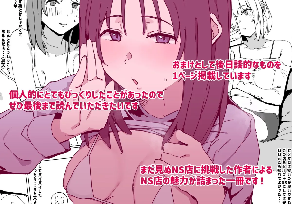 風俗レポ漫画 2 NS店編 風俗レポ漫画 2 NS店編