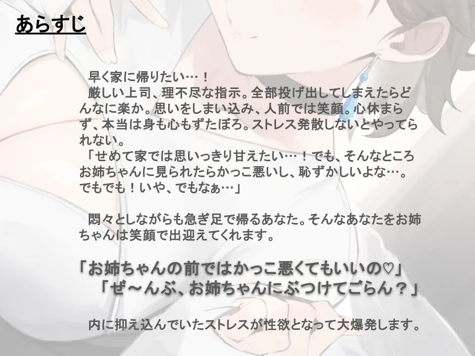【全肯定/自信回復】’もっと!’ 困った性癖をまるっとぜ〜んぶ受け止めてくれる、あなただけのお姉ちゃん【喘ぎ声ほぼ無し/SE無し】 【全肯定/自信回復】’もっと!’ 困った性癖をまるっとぜ〜んぶ受け止めてくれる、あなただけのお姉ちゃん【喘ぎ声ほぼ無し/SE無し】