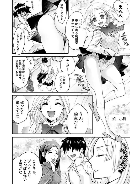 牝堕の呵責2～性転換メイドにされて実娘に抱かれる男～