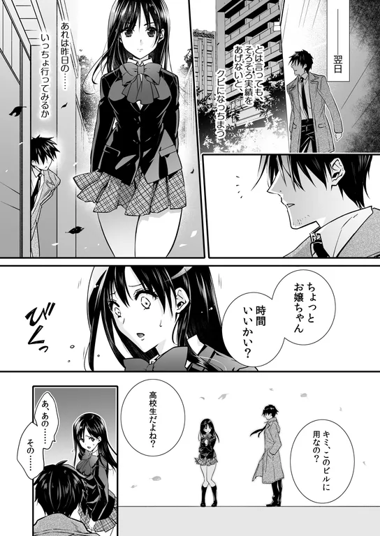 牝堕の呵責2～性転換メイドにされて実娘に抱かれる男～