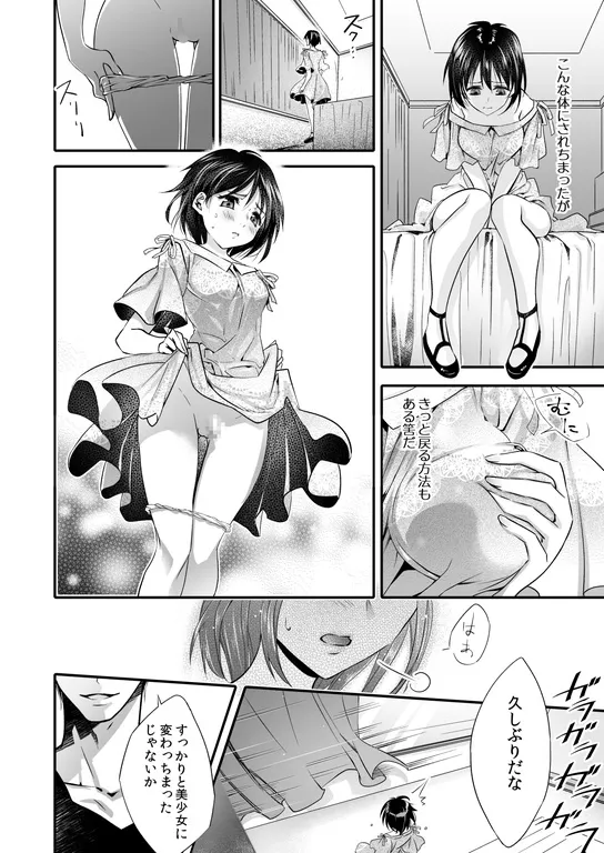 牝堕の呵責2～性転換メイドにされて実娘に抱かれる男～