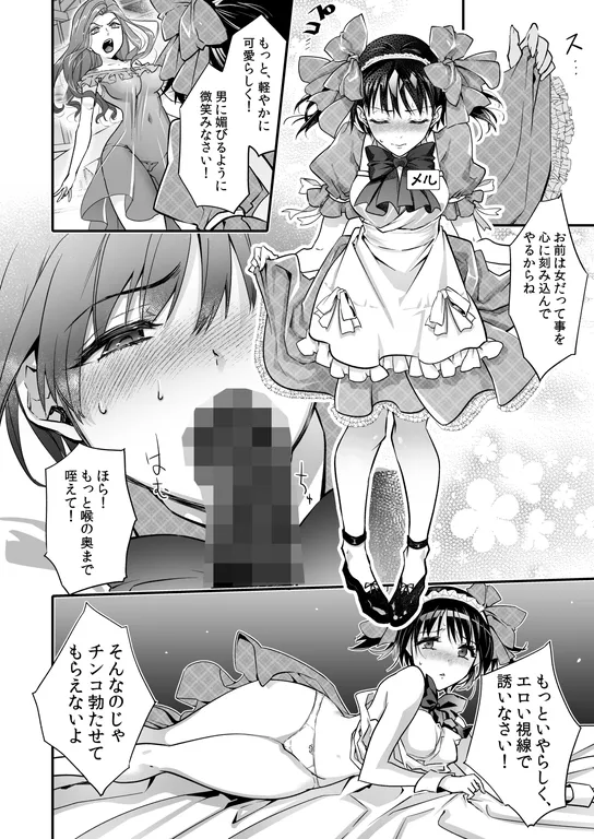 牝堕の呵責2～性転換メイドにされて実娘に抱かれる男～