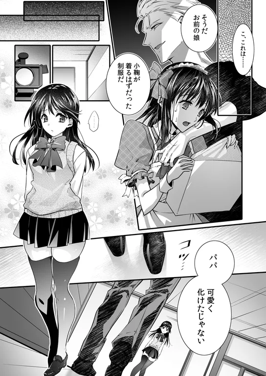 牝堕の呵責2～性転換メイドにされて実娘に抱かれる男～