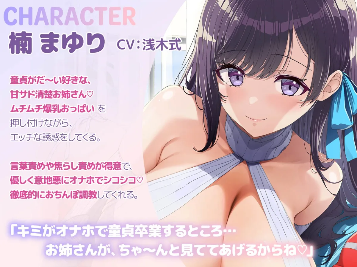 【5/17配信決定!】【甘マゾ×オナホ焦らし】童貞大好き甘サド清楚お姉さんによる密着囁き意地悪オナホ調教 【5/17配信決定!】【甘マゾ×オナホ焦らし】童貞大好き甘サド清楚お姉さんによる密着囁き意地悪オナホ調教