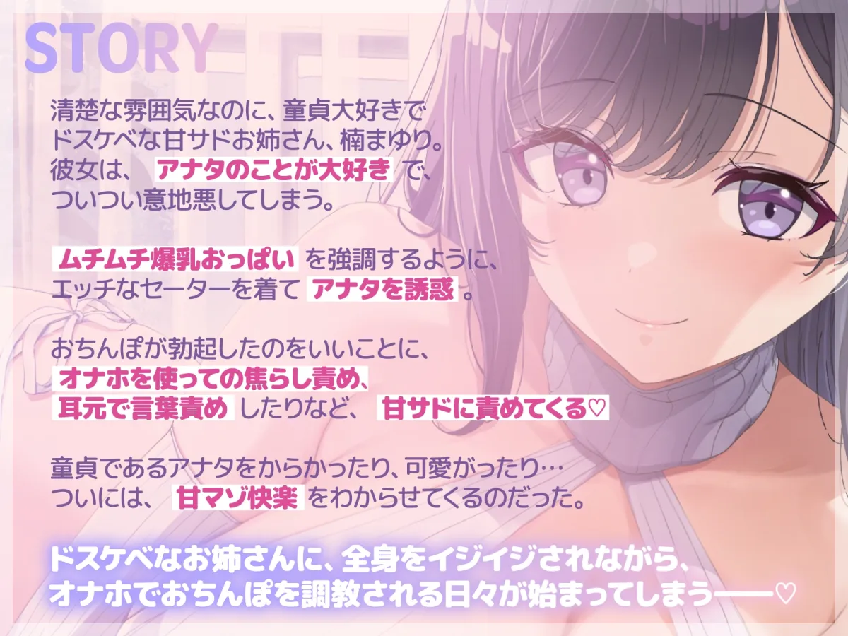 【5/17配信決定!】【甘マゾ×オナホ焦らし】童貞大好き甘サド清楚お姉さんによる密着囁き意地悪オナホ調教 【5/17配信決定!】【甘マゾ×オナホ焦らし】童貞大好き甘サド清楚お姉さんによる密着囁き意地悪オナホ調教