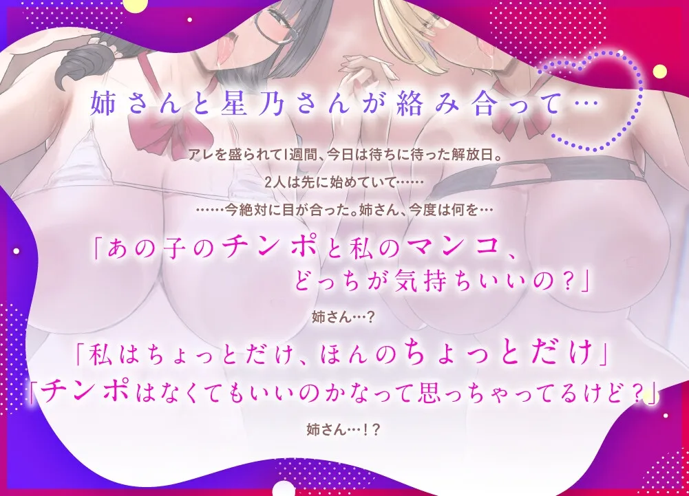 発情レズセ中の義姉＆黒ギャルに誘われ…♡ドロ甘べろちゅ～サンドで大量射精♡ず～っと密着朝までハメまくり3P乱交えっち【はーとまーく多め。ASMR】
