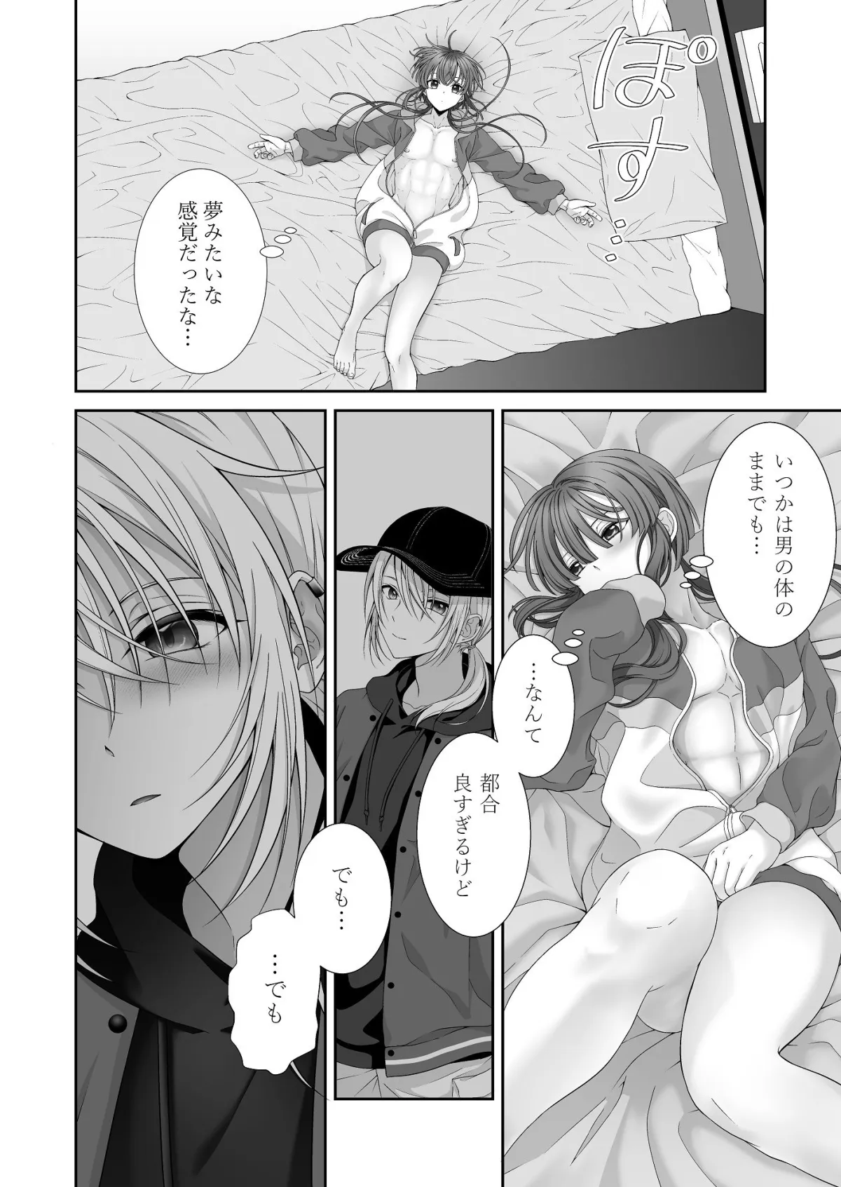 交われば闇香彩-同性の友達が性転換して女になったので中出しで元に戻す話- 追加エピソード