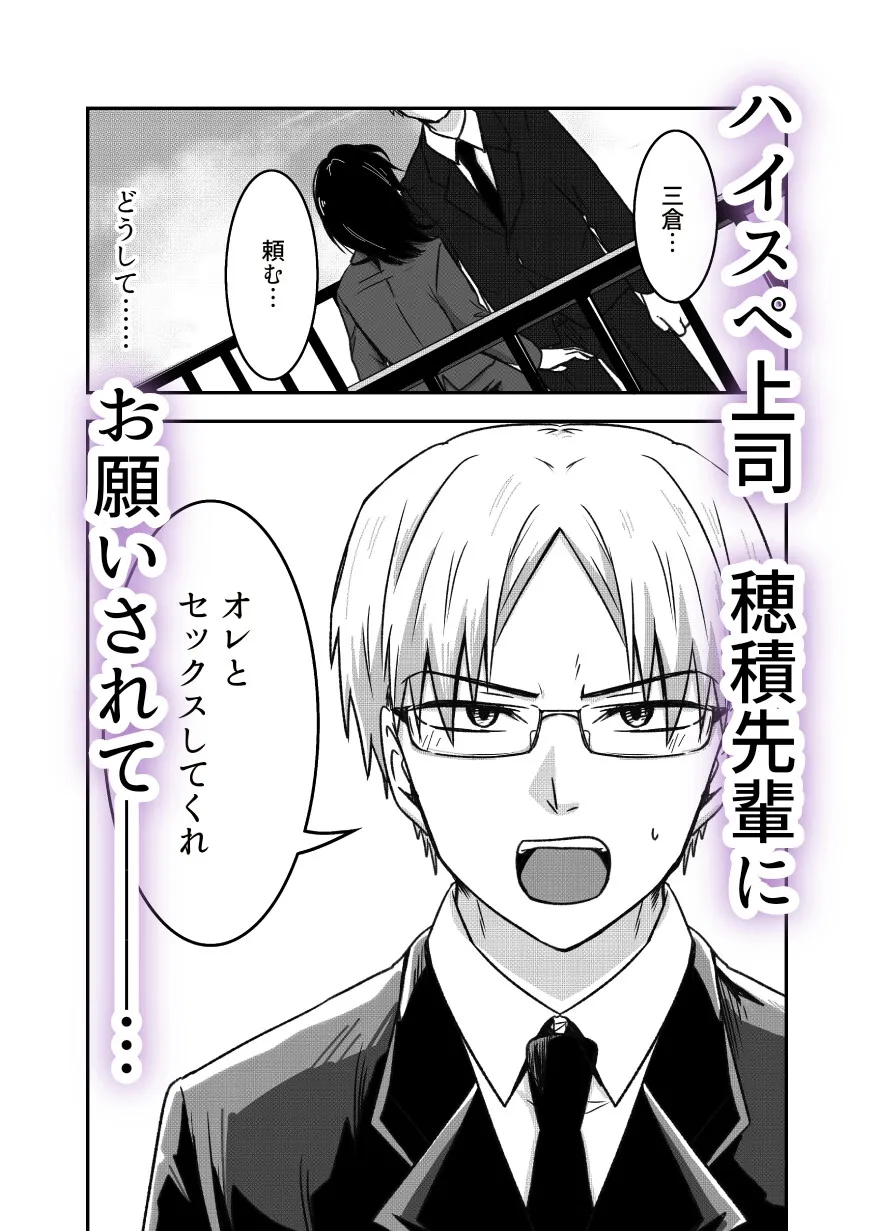 穂積先輩は私でしか勃たないらしい 〜ハイスペ上司の執着濃厚セックス〜 穂積先輩は私でしか勃たないらしい 〜ハイスペ上司の執着濃厚セックス〜