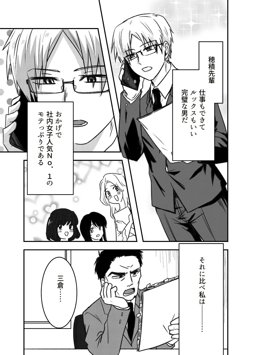 穂積先輩は私でしか勃たないらしい 〜ハイスペ上司の執着濃厚セックス〜 穂積先輩は私でしか勃たないらしい 〜ハイスペ上司の執着濃厚セックス〜