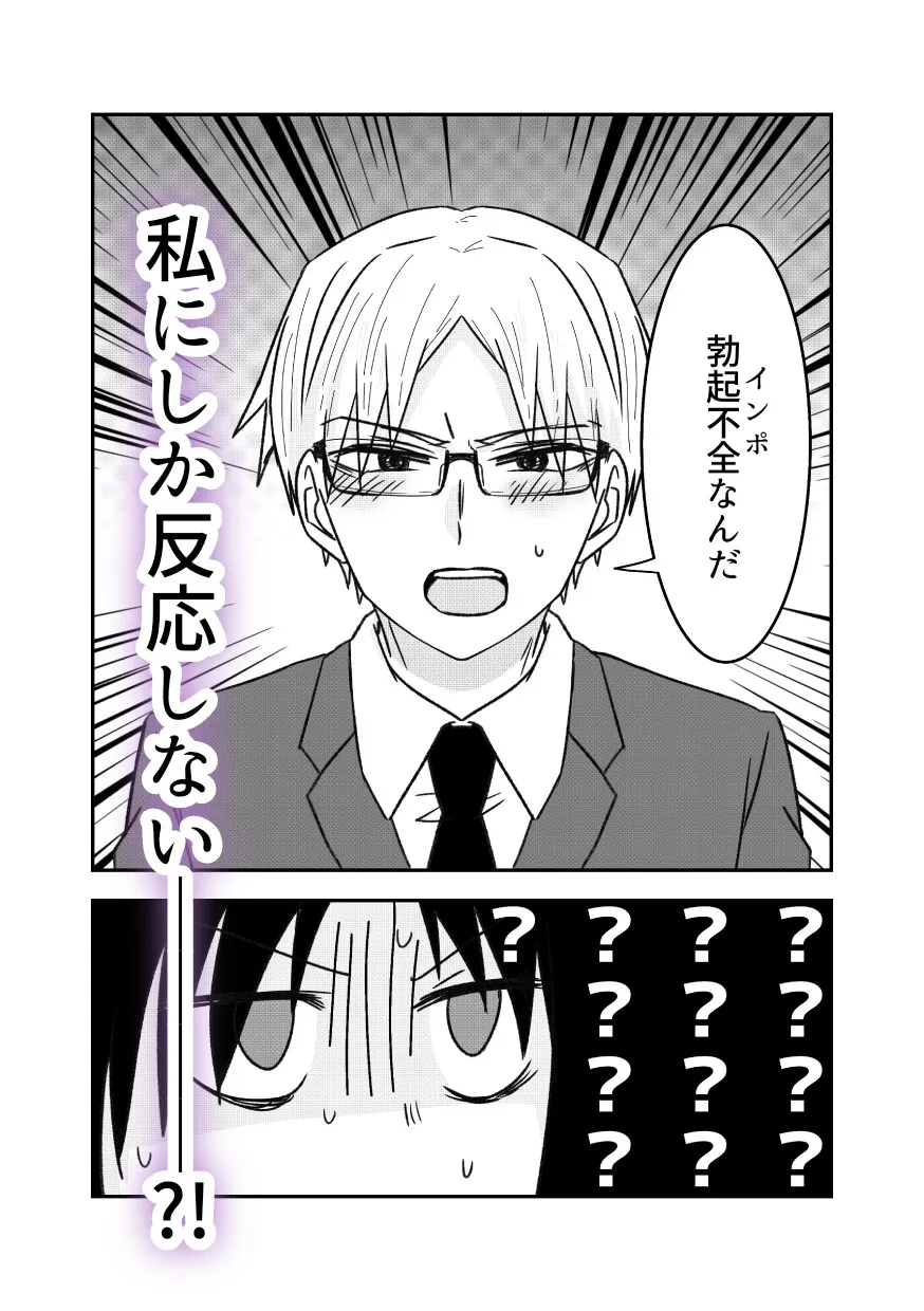 穂積先輩は私でしか勃たないらしい 〜ハイスペ上司の執着濃厚セックス〜 穂積先輩は私でしか勃たないらしい 〜ハイスペ上司の執着濃厚セックス〜