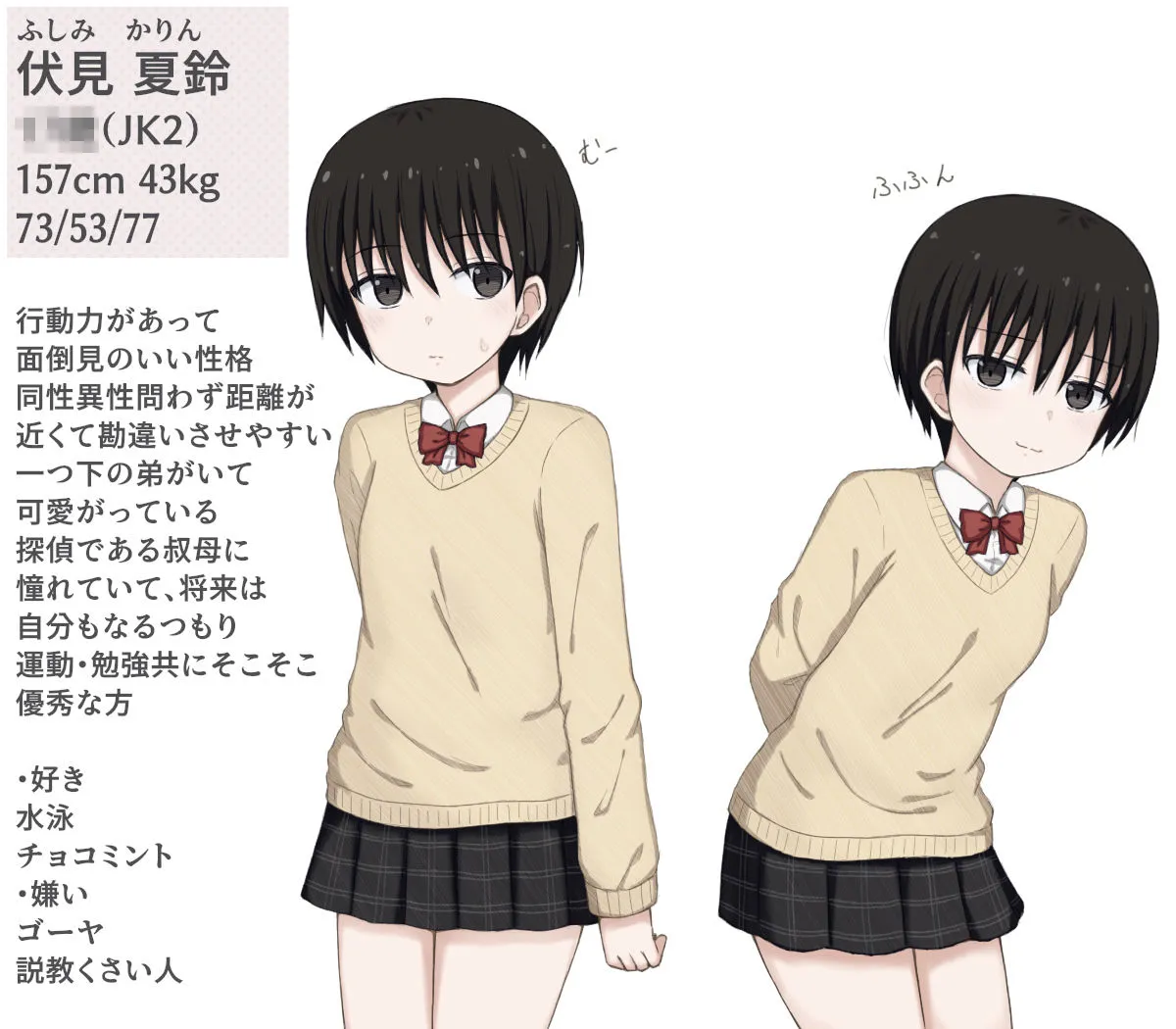 夏鈴の男子校潜入録