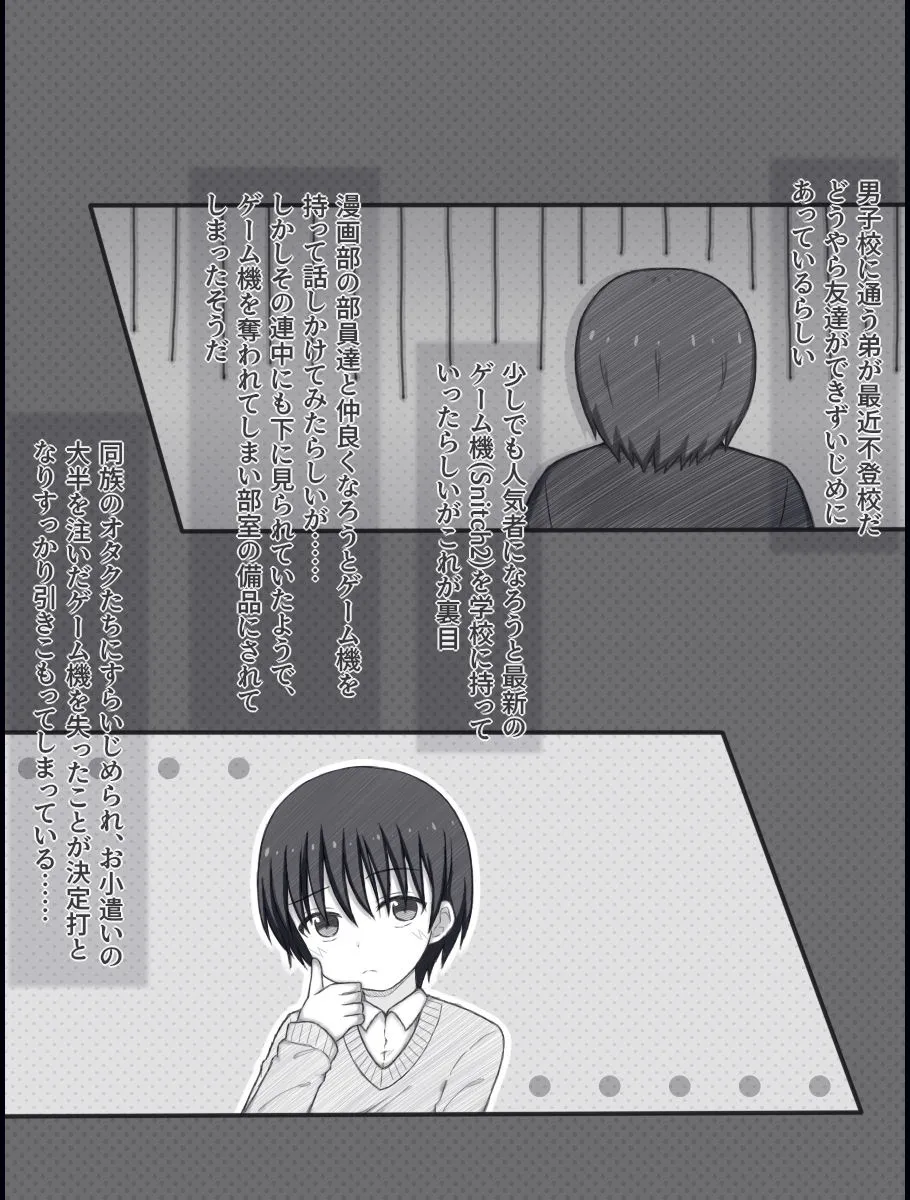 夏鈴の男子校潜入録